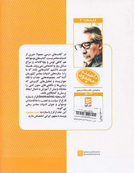 قرار با ستاره ها4(احمد محمود)